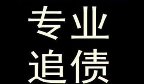 神池追债公司到底有多么的专业