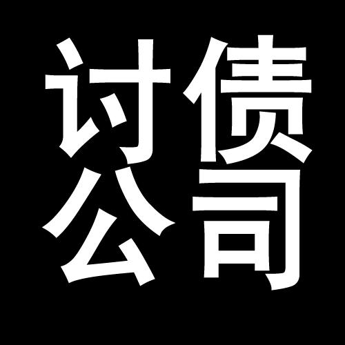 神池讨债公司教你几招收账方法